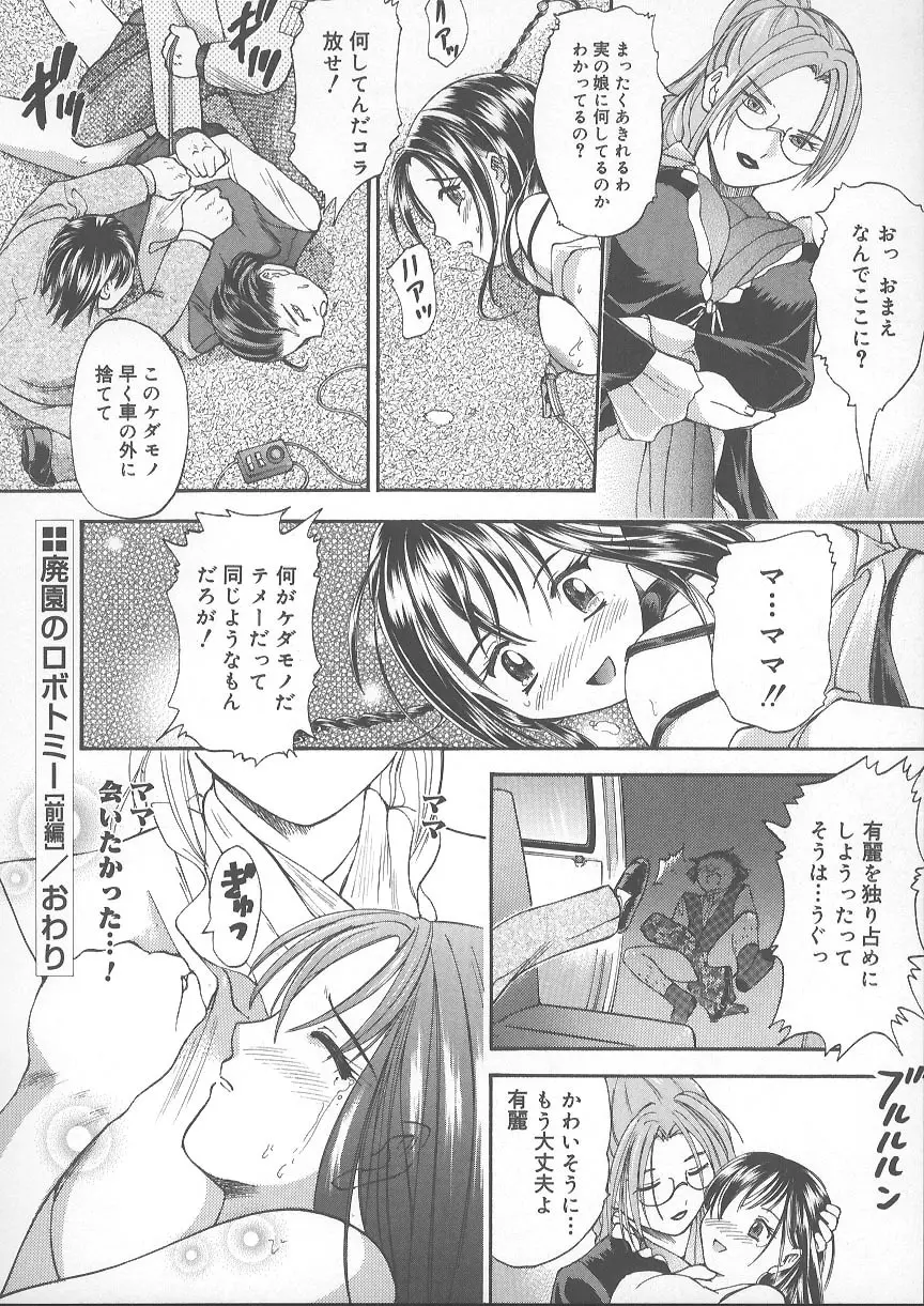 獣のように愛して Page.125