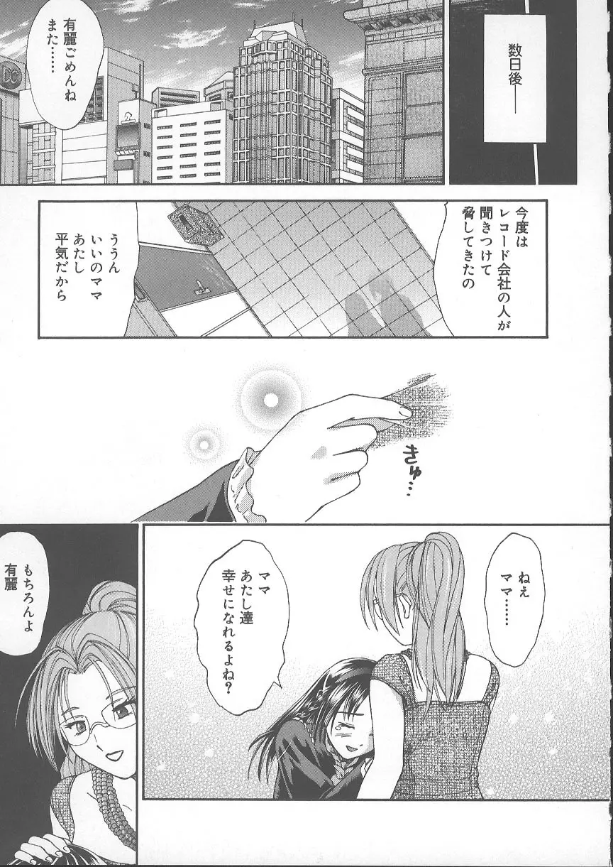 獣のように愛して Page.144