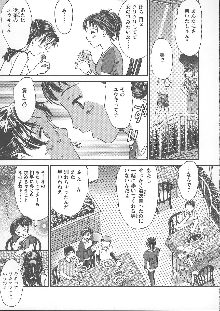 獣のように愛して Page.20