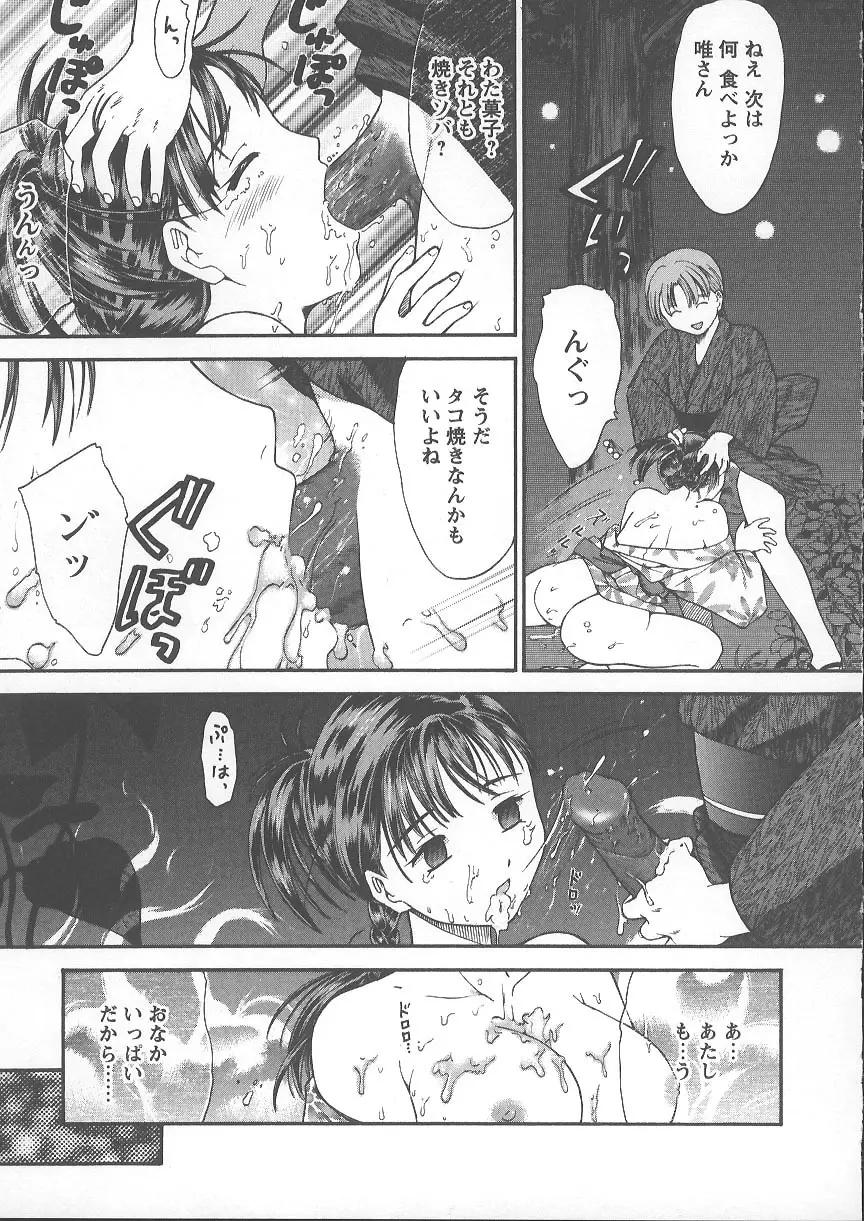 獣のように愛して Page.36