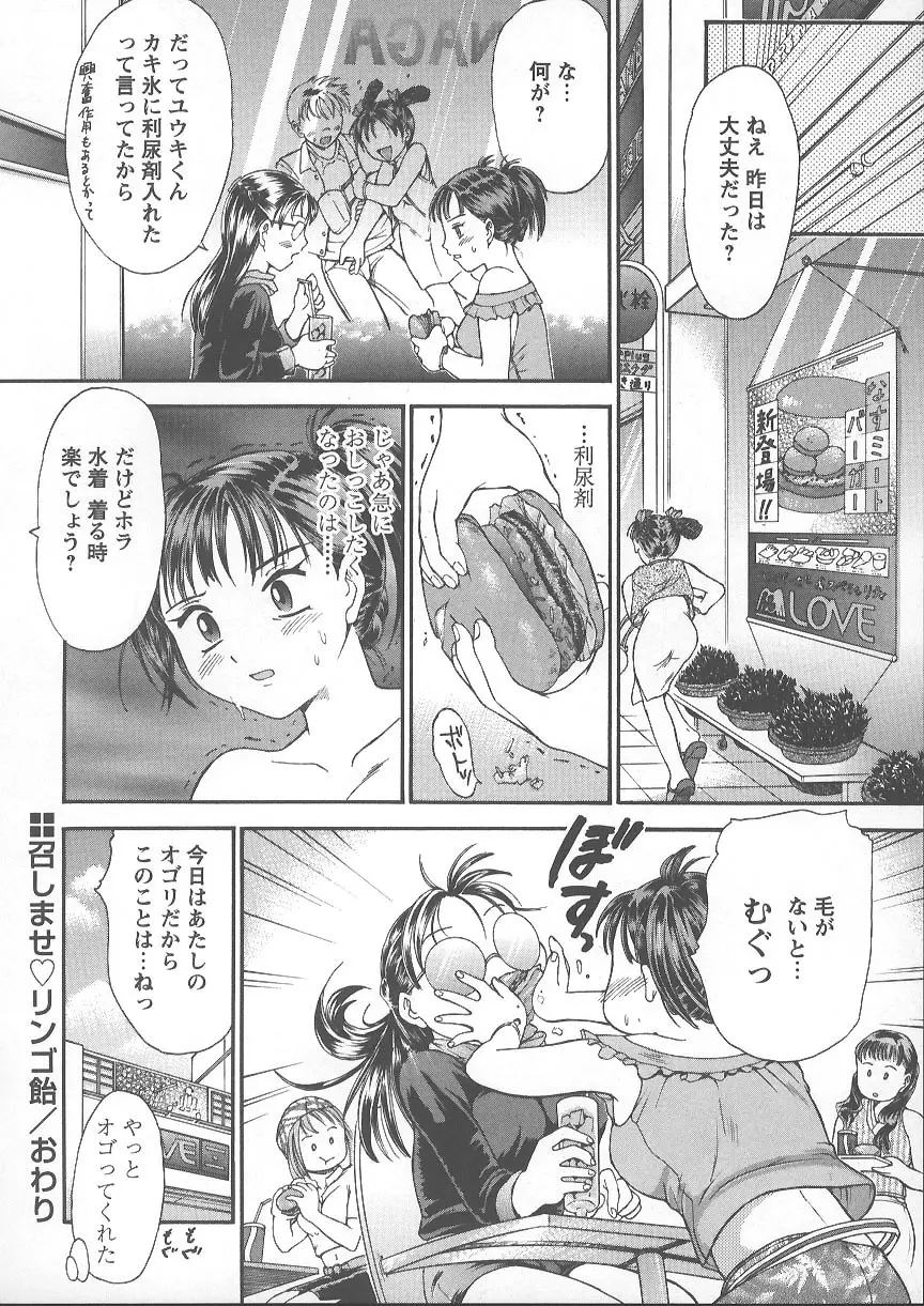 獣のように愛して Page.37