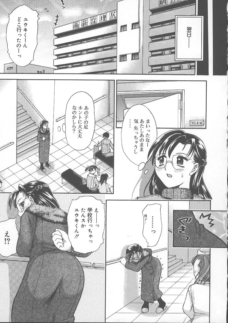 獣のように愛して Page.58