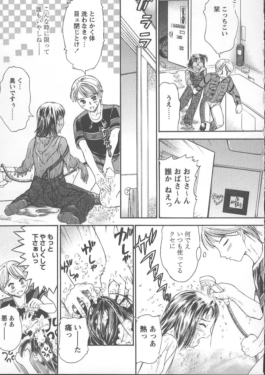 獣のように愛して Page.66