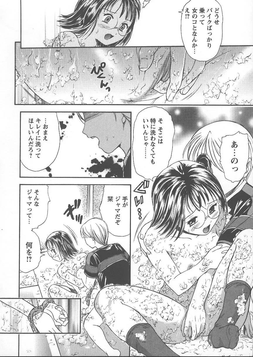 獣のように愛して Page.71