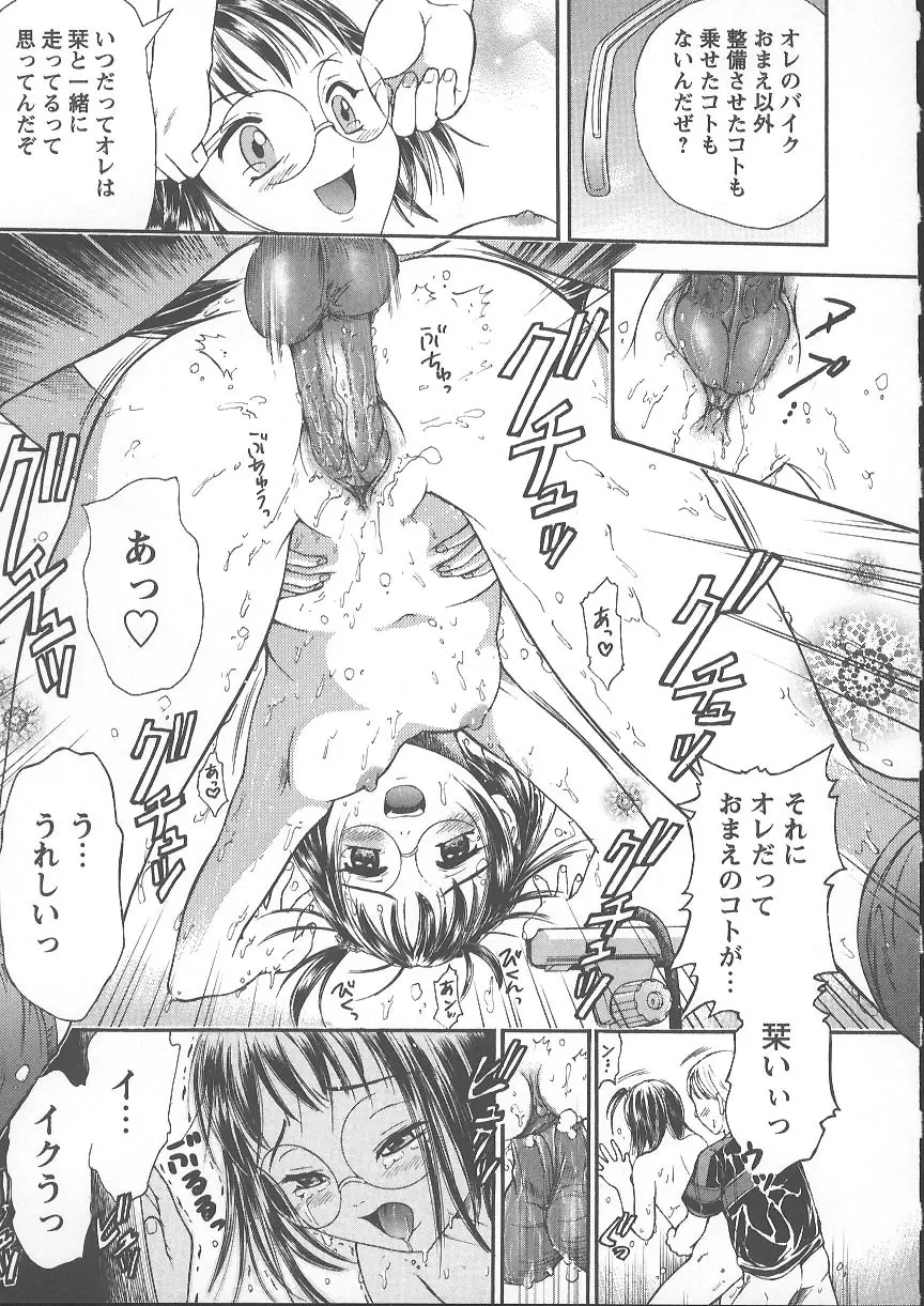 獣のように愛して Page.80