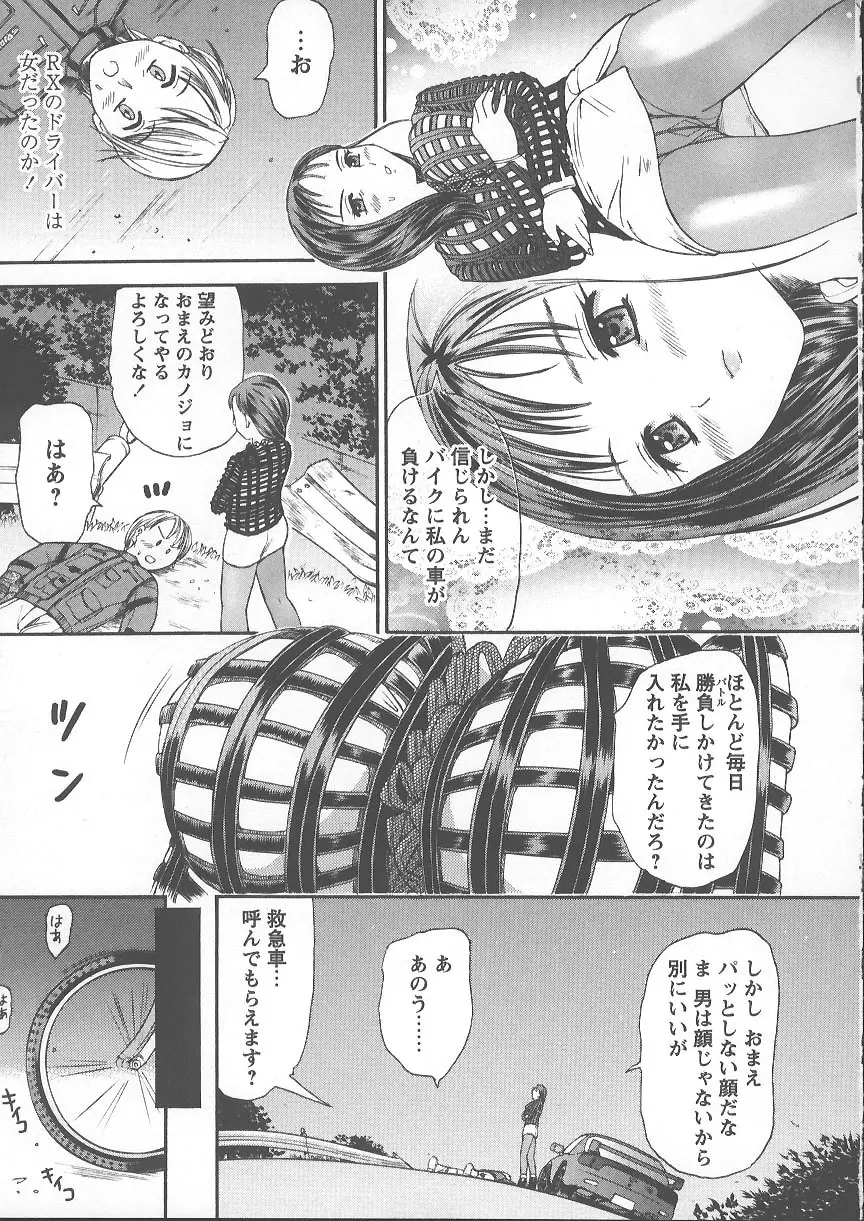 獣のように愛して Page.82