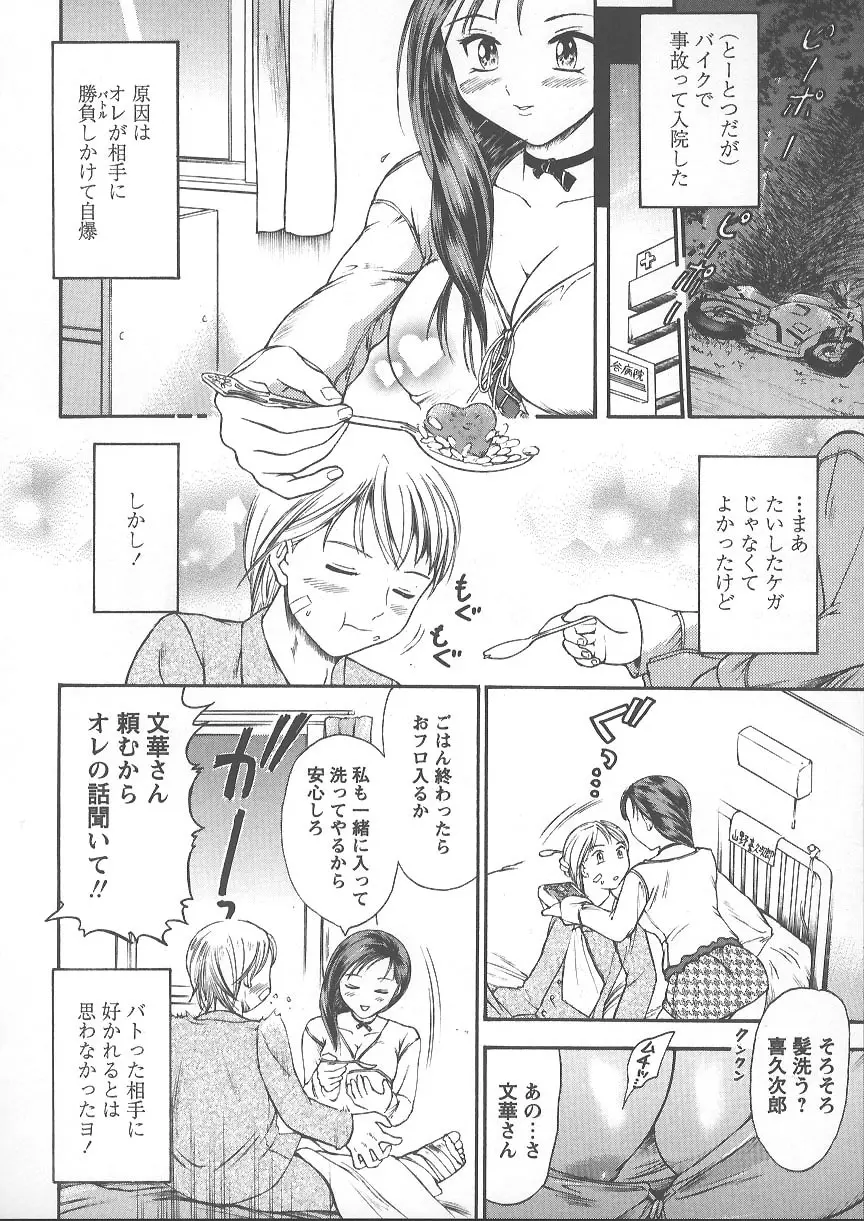 獣のように愛して Page.85