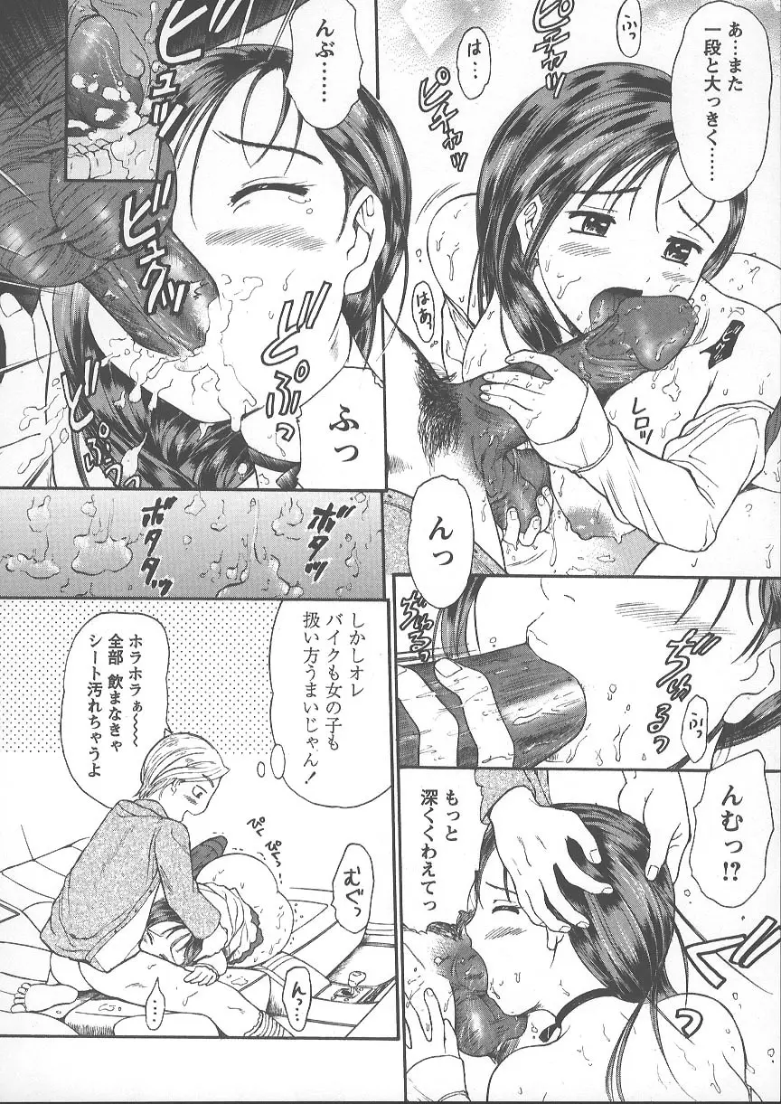 獣のように愛して Page.99