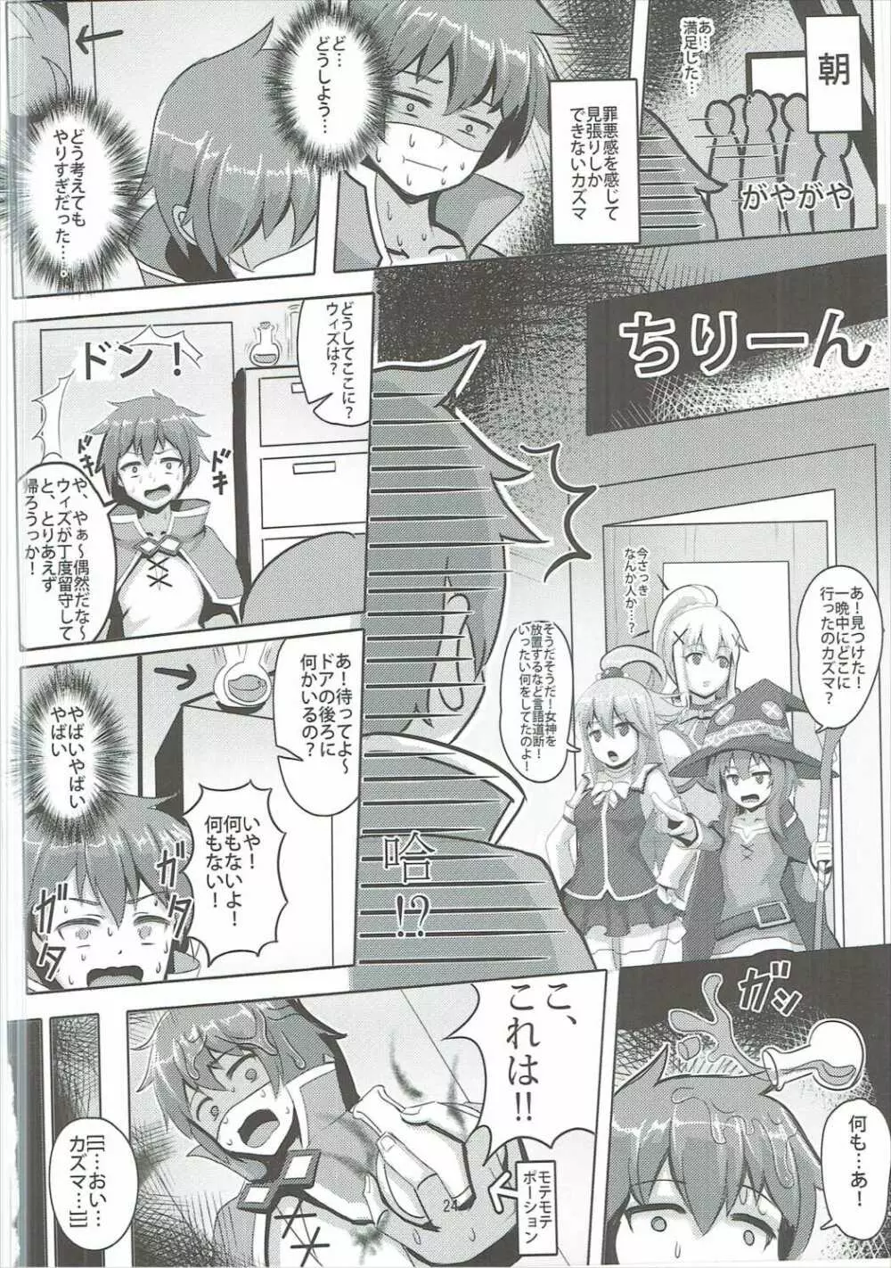 この貧乏な店主に性福を! Page.23