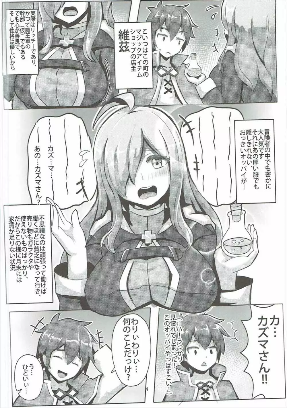 この貧乏な店主に性福を! Page.3