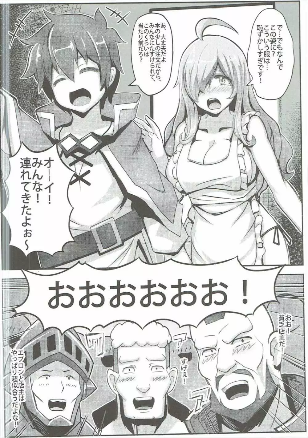 この貧乏な店主に性福を! Page.5