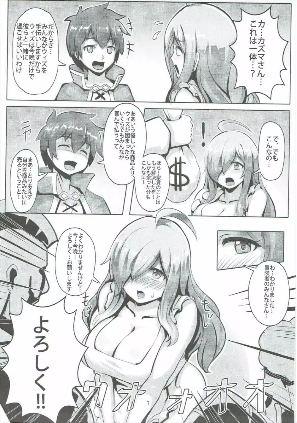 この貧乏な店主に性福を! Page.6