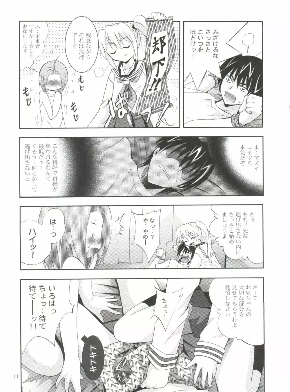 MOUSOUみにしあたー 20 Page.10