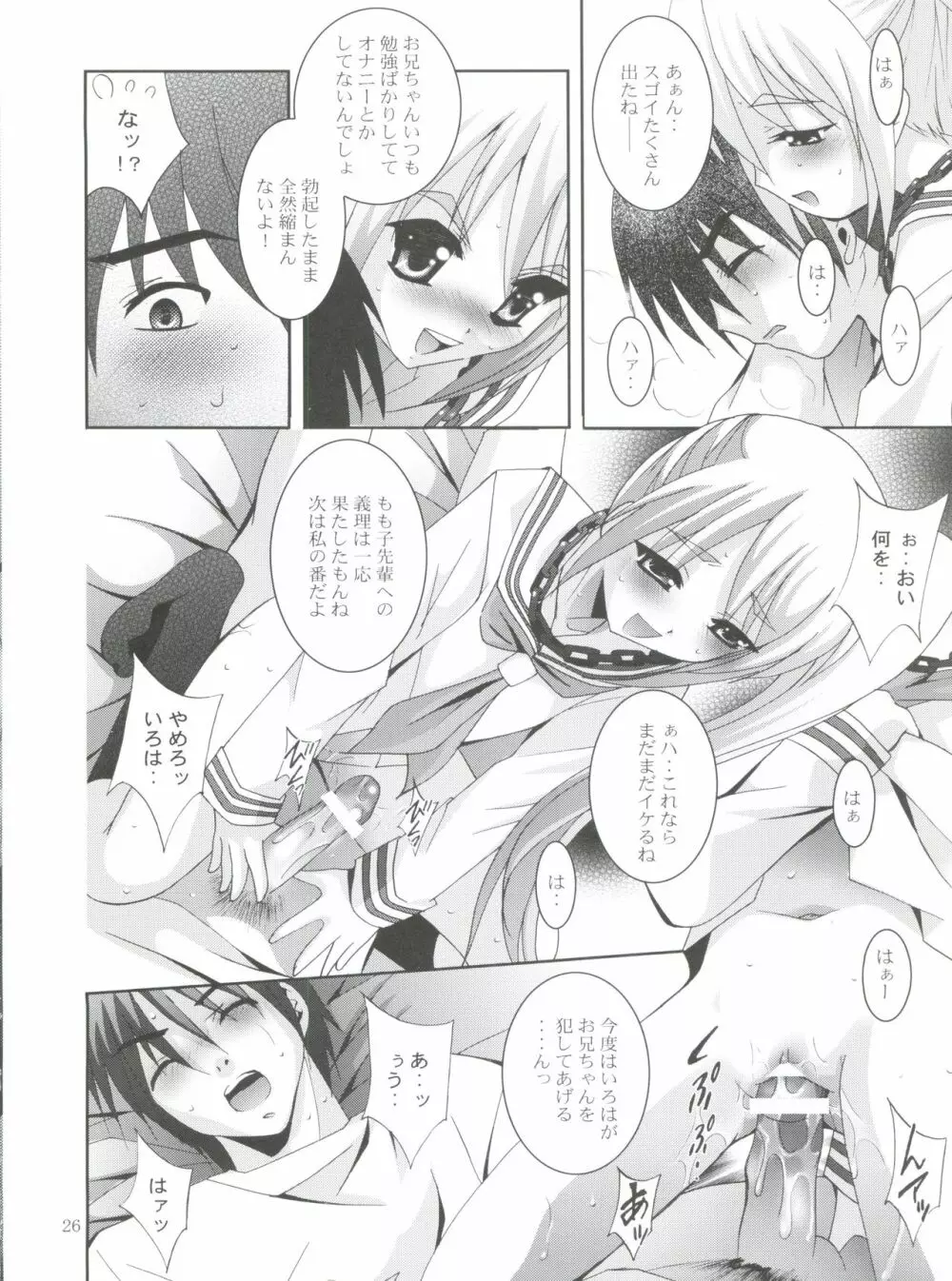 MOUSOUみにしあたー 20 Page.25