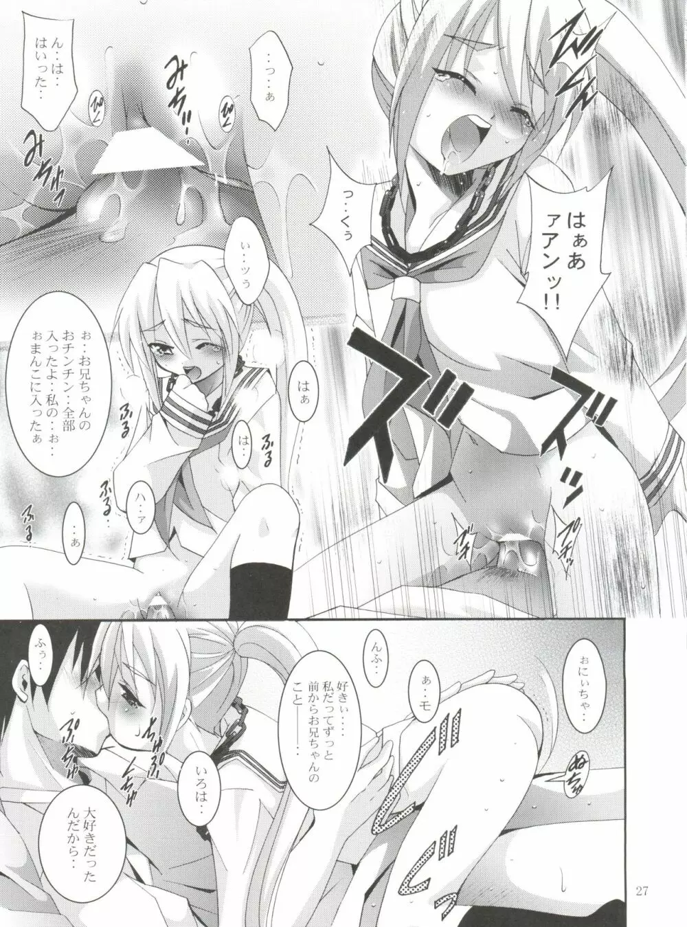 MOUSOUみにしあたー 20 Page.26