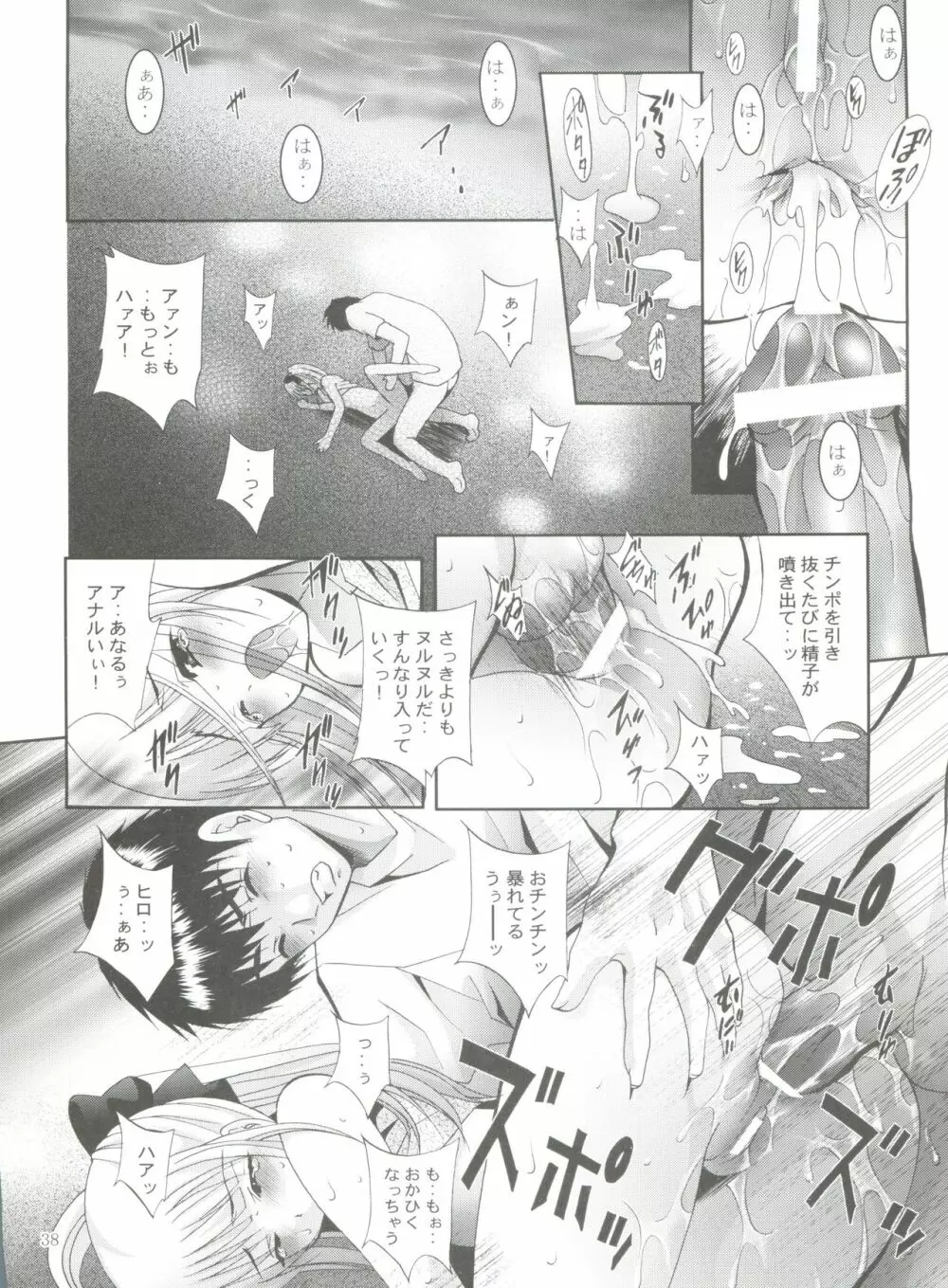 MOUSOUみにしあたー 20 Page.37