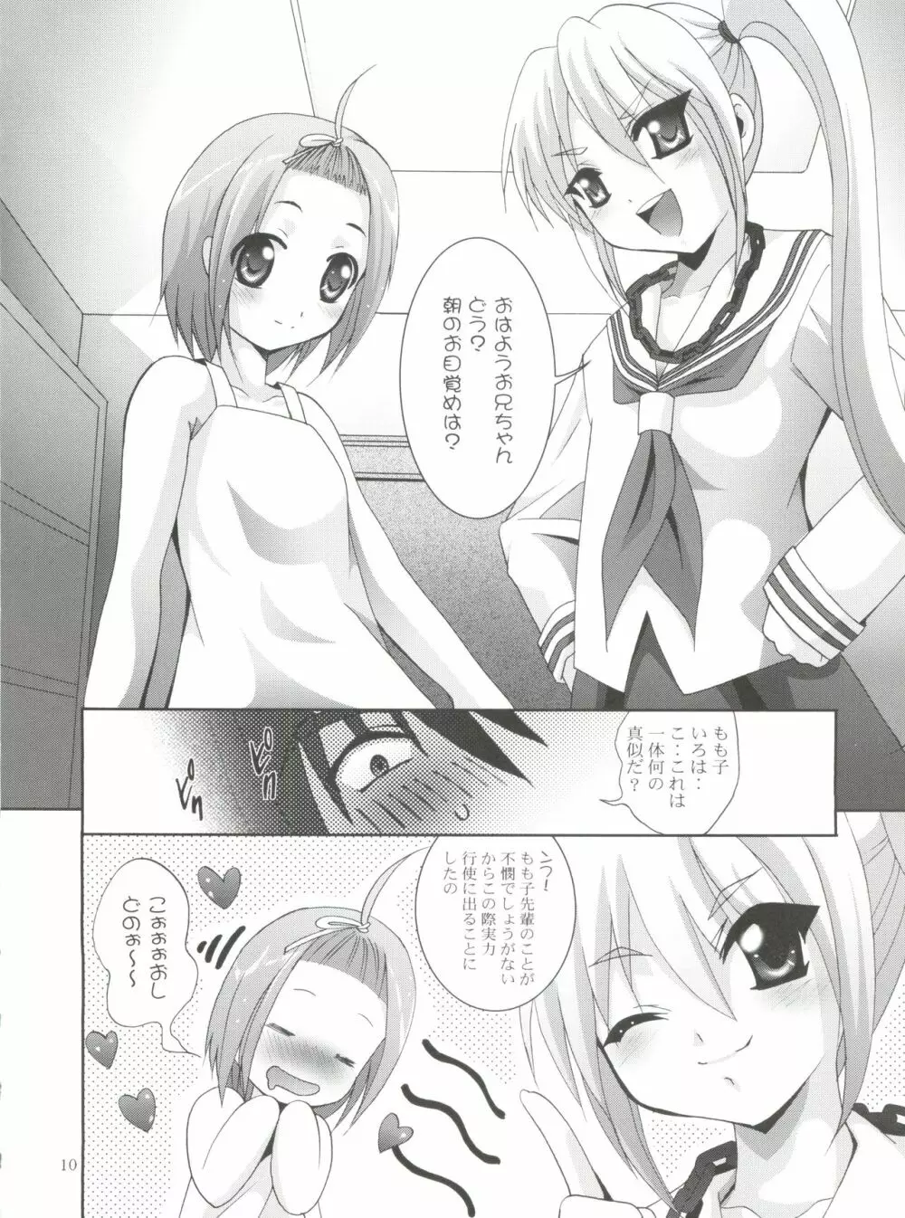 MOUSOUみにしあたー 20 Page.9