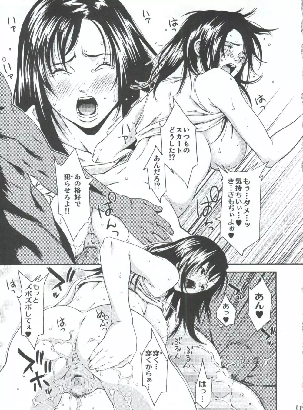 Non・Dema-R 烈風編 Page.10