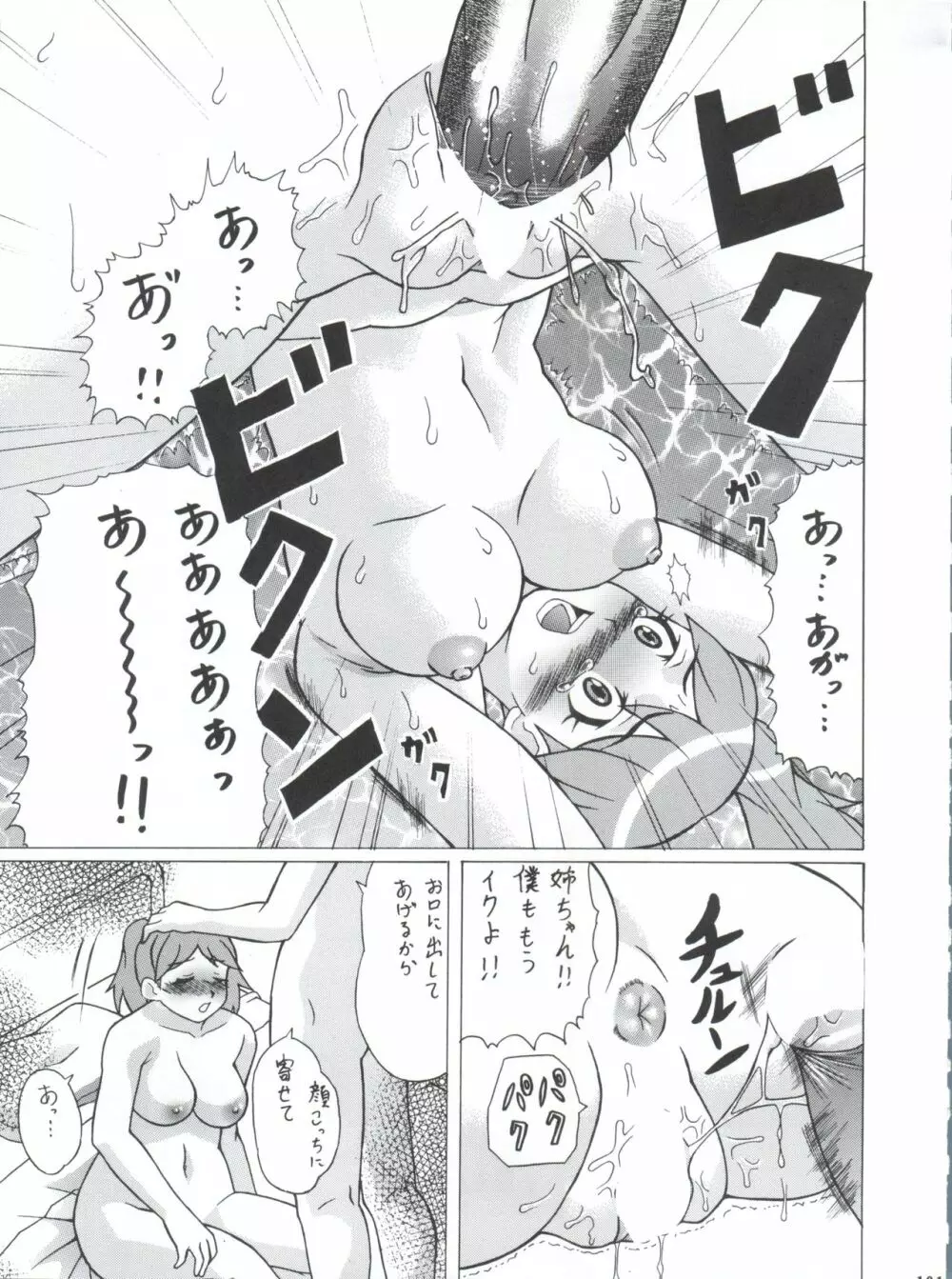 Non・Dema-R 烈風編 Page.100