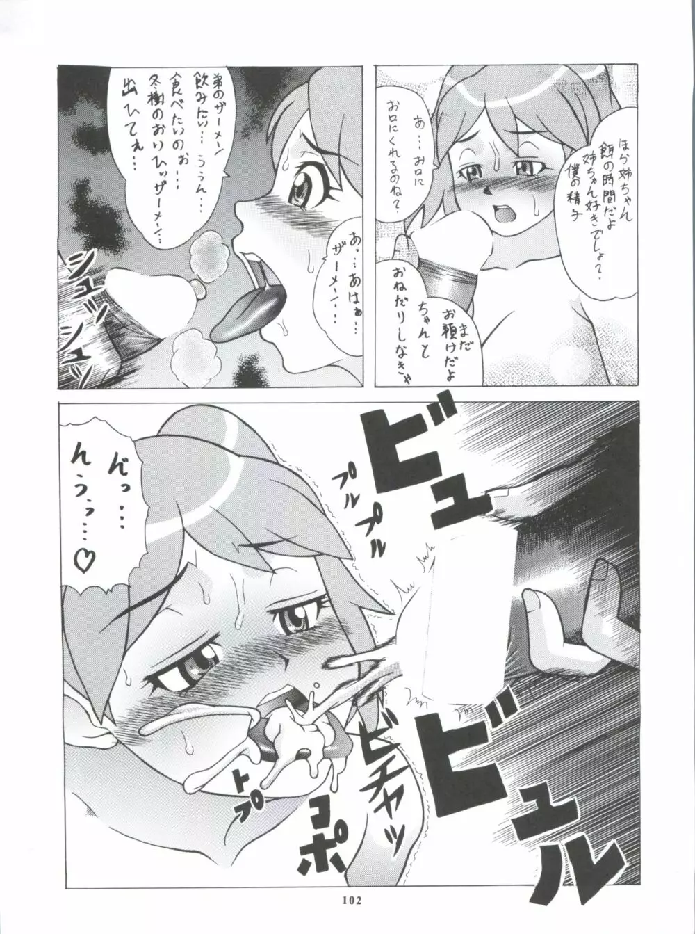 Non・Dema-R 烈風編 Page.101