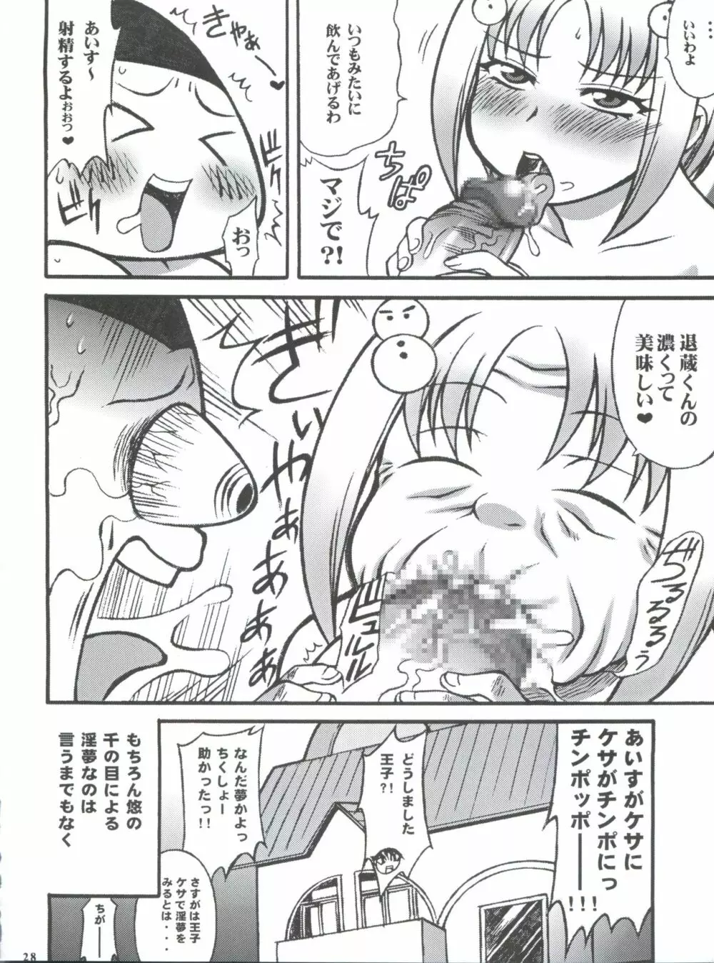 Non・Dema-R 烈風編 Page.27