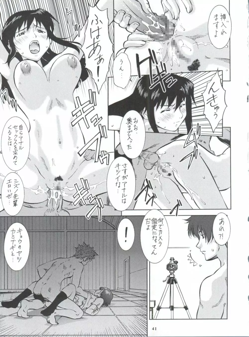 Non・Dema-R 烈風編 Page.40