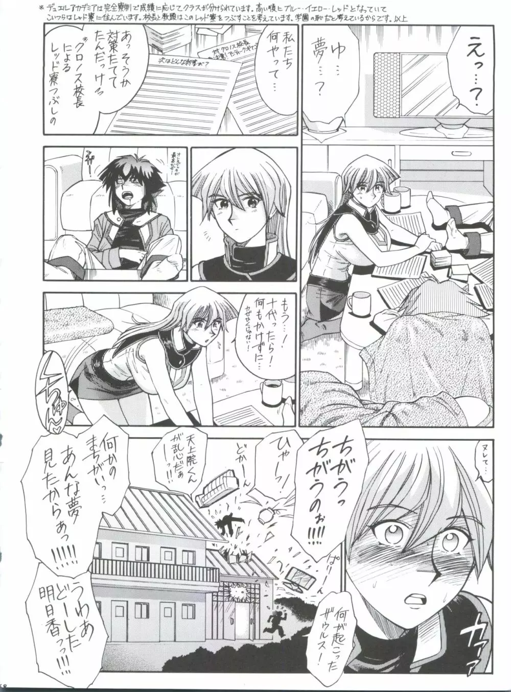 Non・Dema-R 烈風編 Page.67