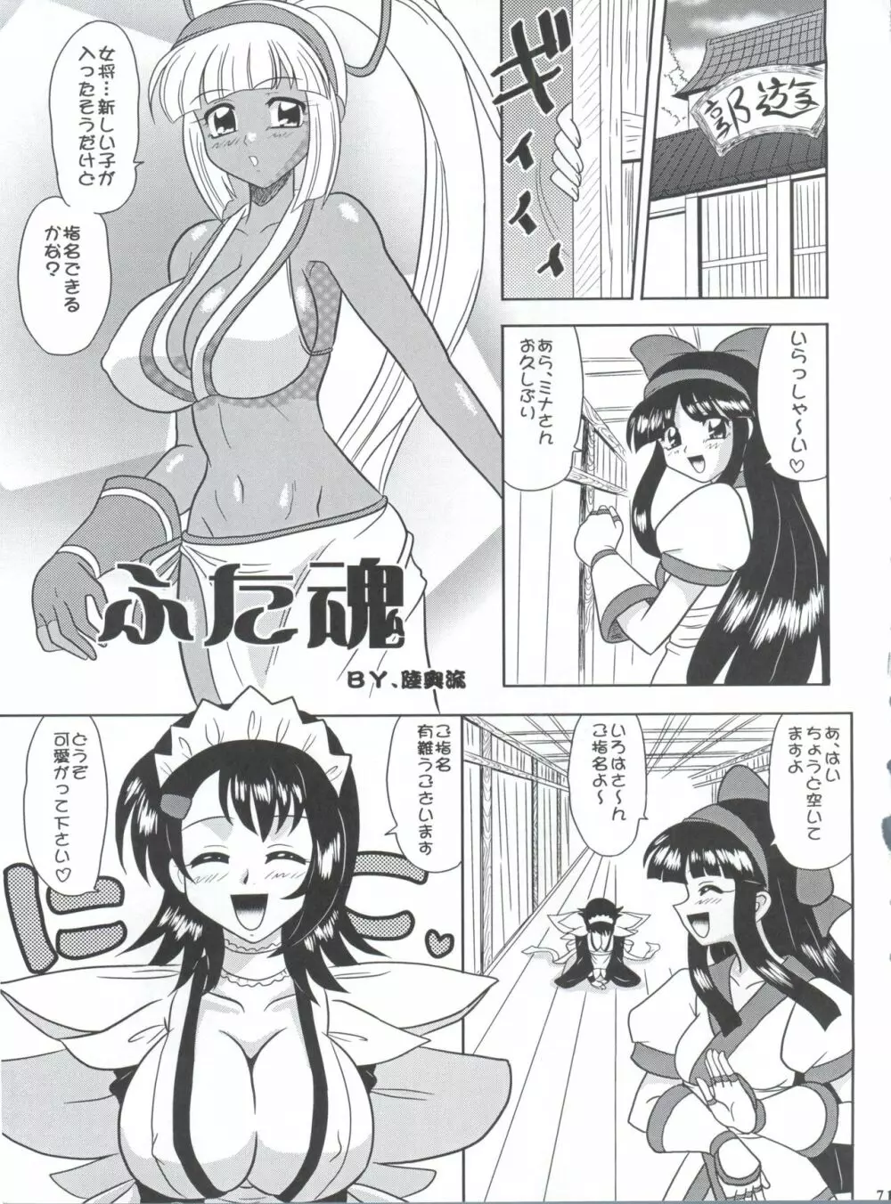 Non・Dema-R 烈風編 Page.70