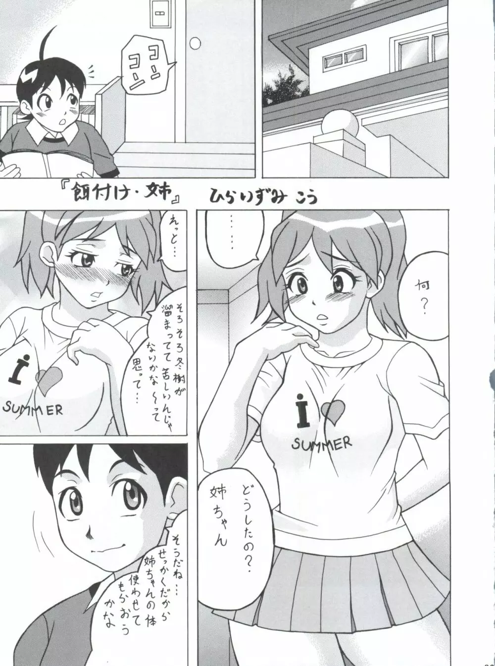 Non・Dema-R 烈風編 Page.88