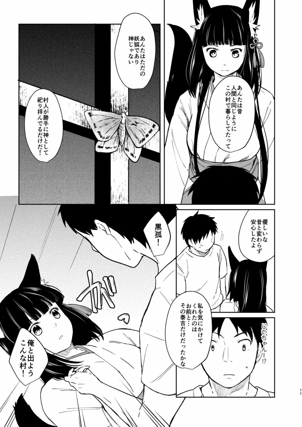 愛愁 -アイシュウ- Page.10