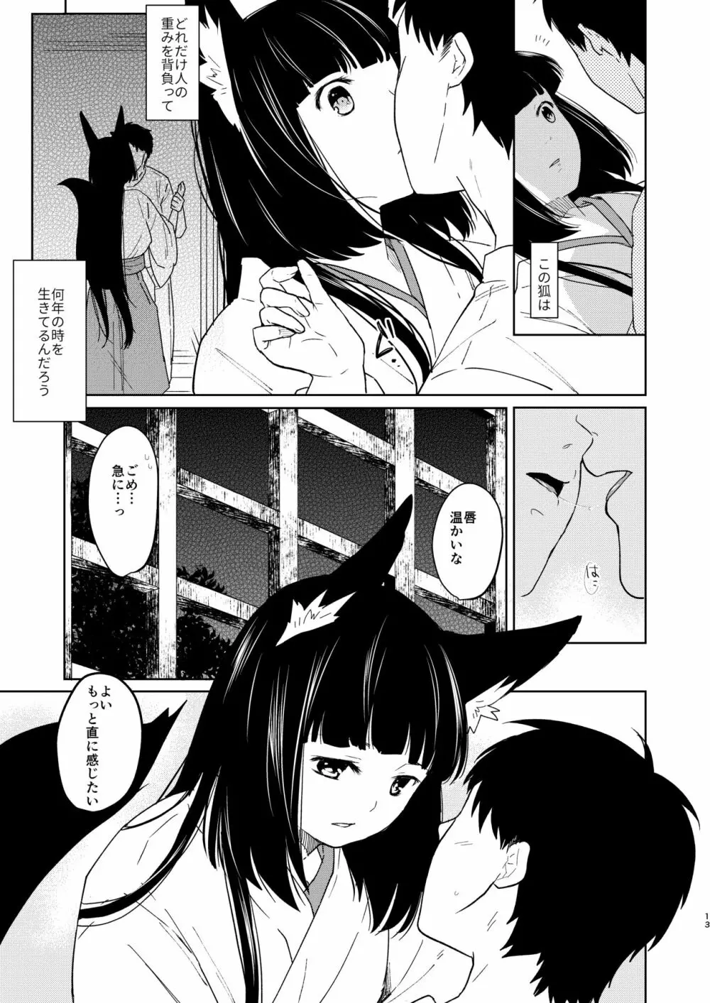 愛愁 -アイシュウ- Page.12