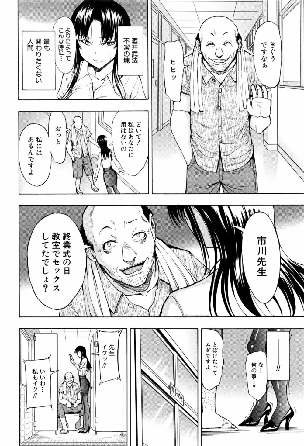 女教師市川美由紀 第1-5話 Page.34
