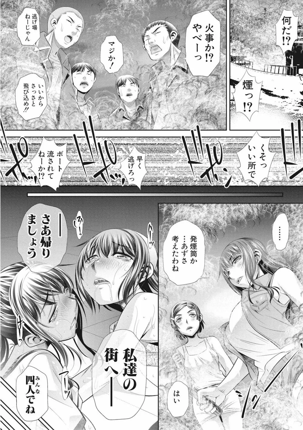 ランナウェイズ・ハイ 第1-4話 Page.156