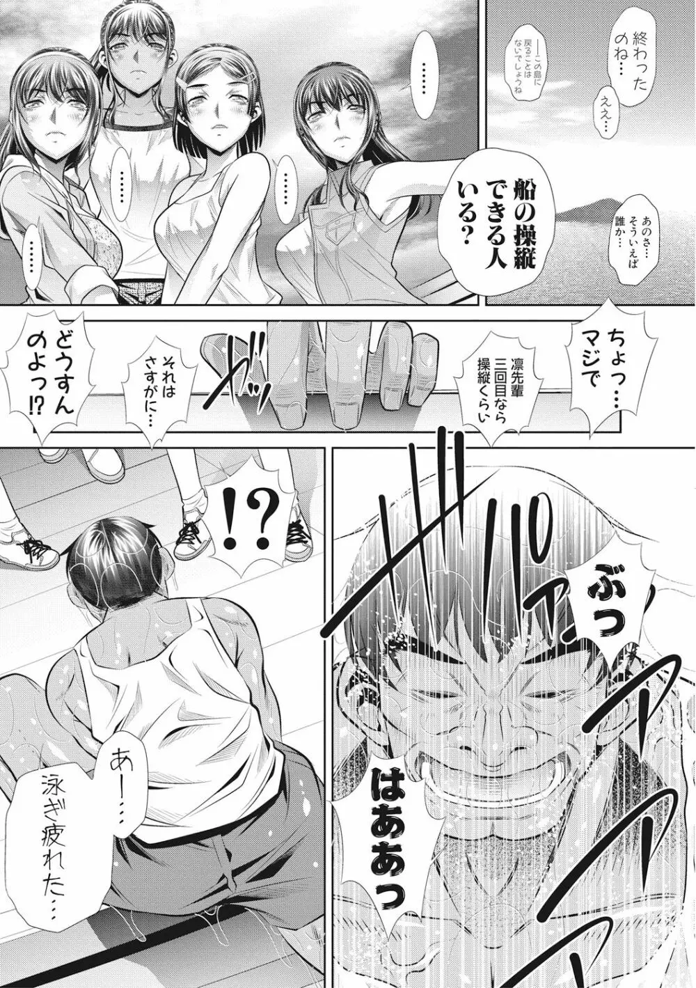 ランナウェイズ・ハイ 第1-4話 Page.157