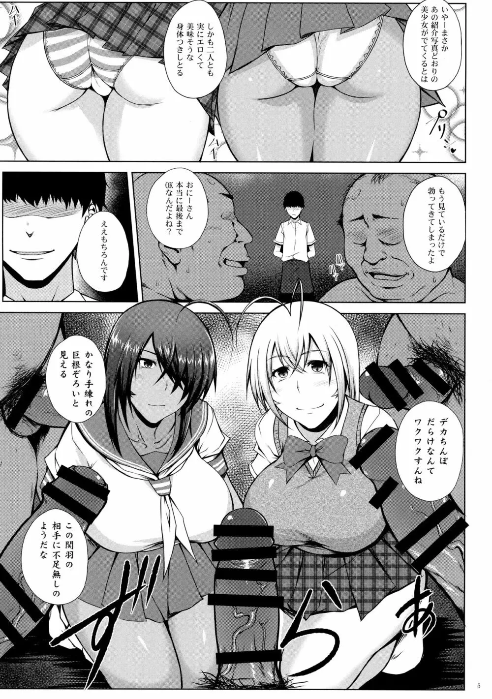 蕩千の宴 Page.4