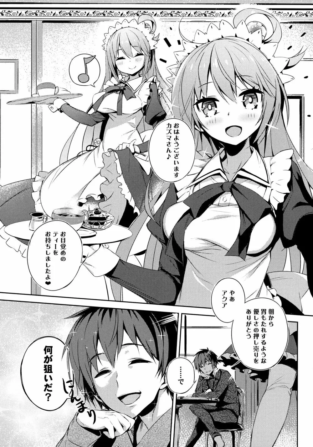 この駄メイドと密談を! Page.4