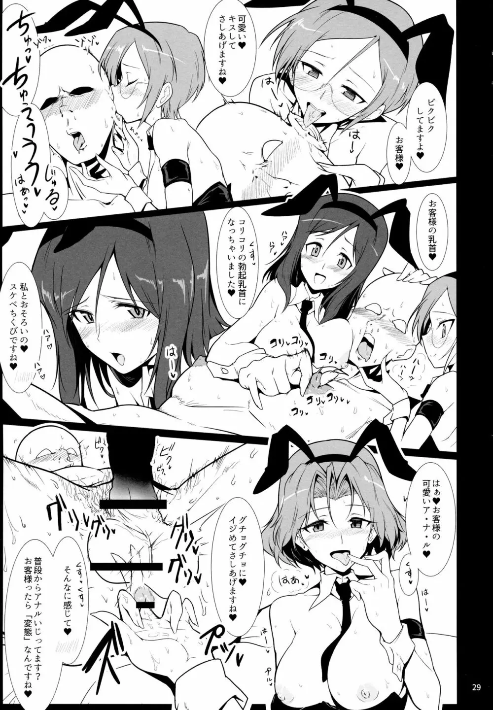 バニーでエッチなバミューダぼん Page.28