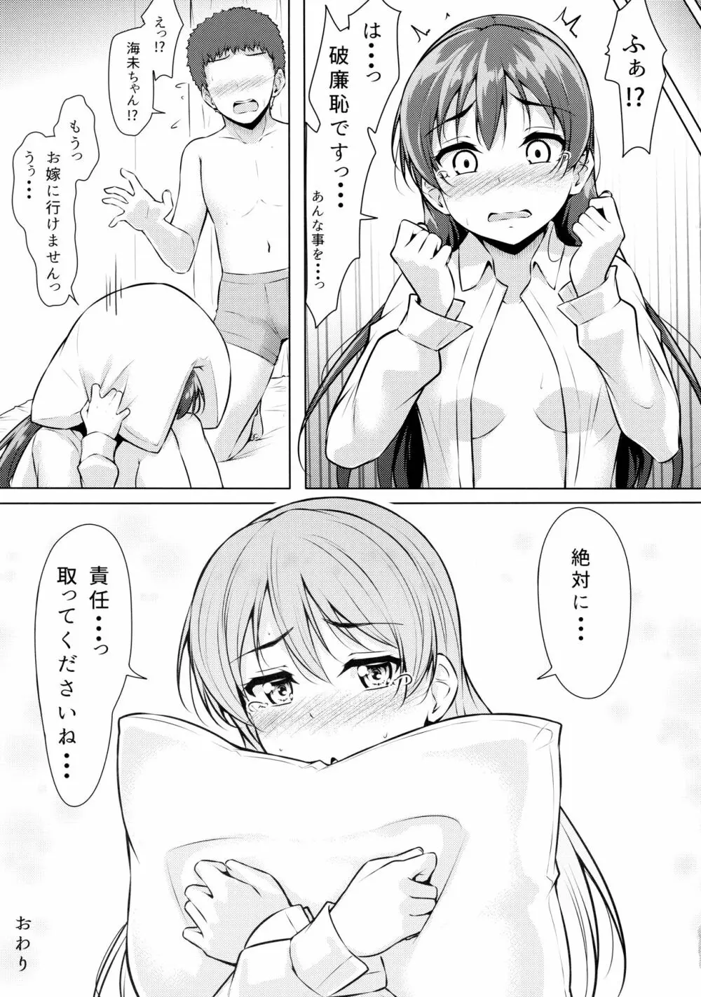 うみかんlove ~海未ちゃんとえっちする本! Page.32