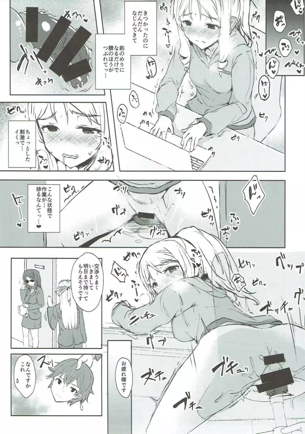 締切守らない作家だ~れだっ Page.10