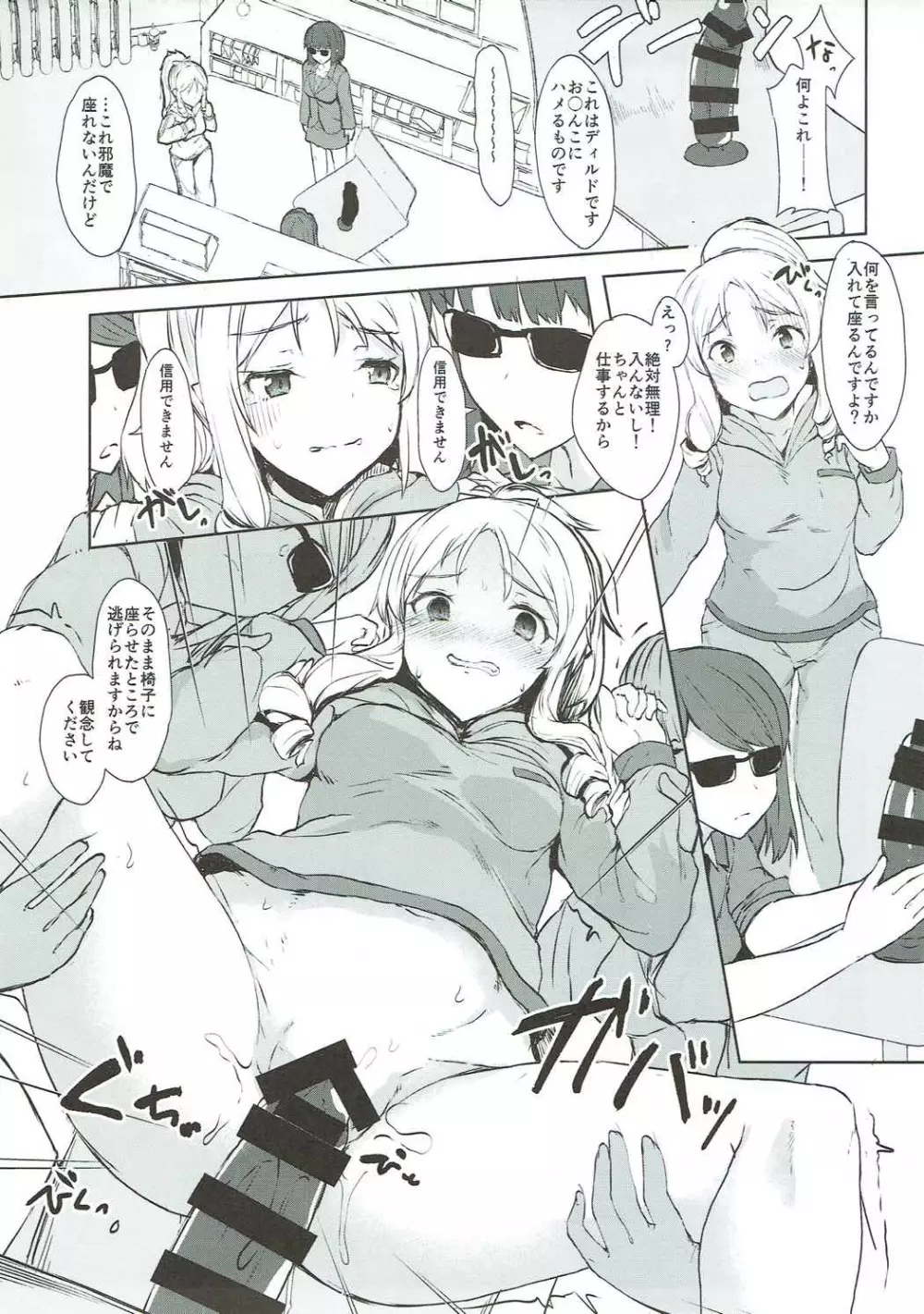 締切守らない作家だ~れだっ Page.8
