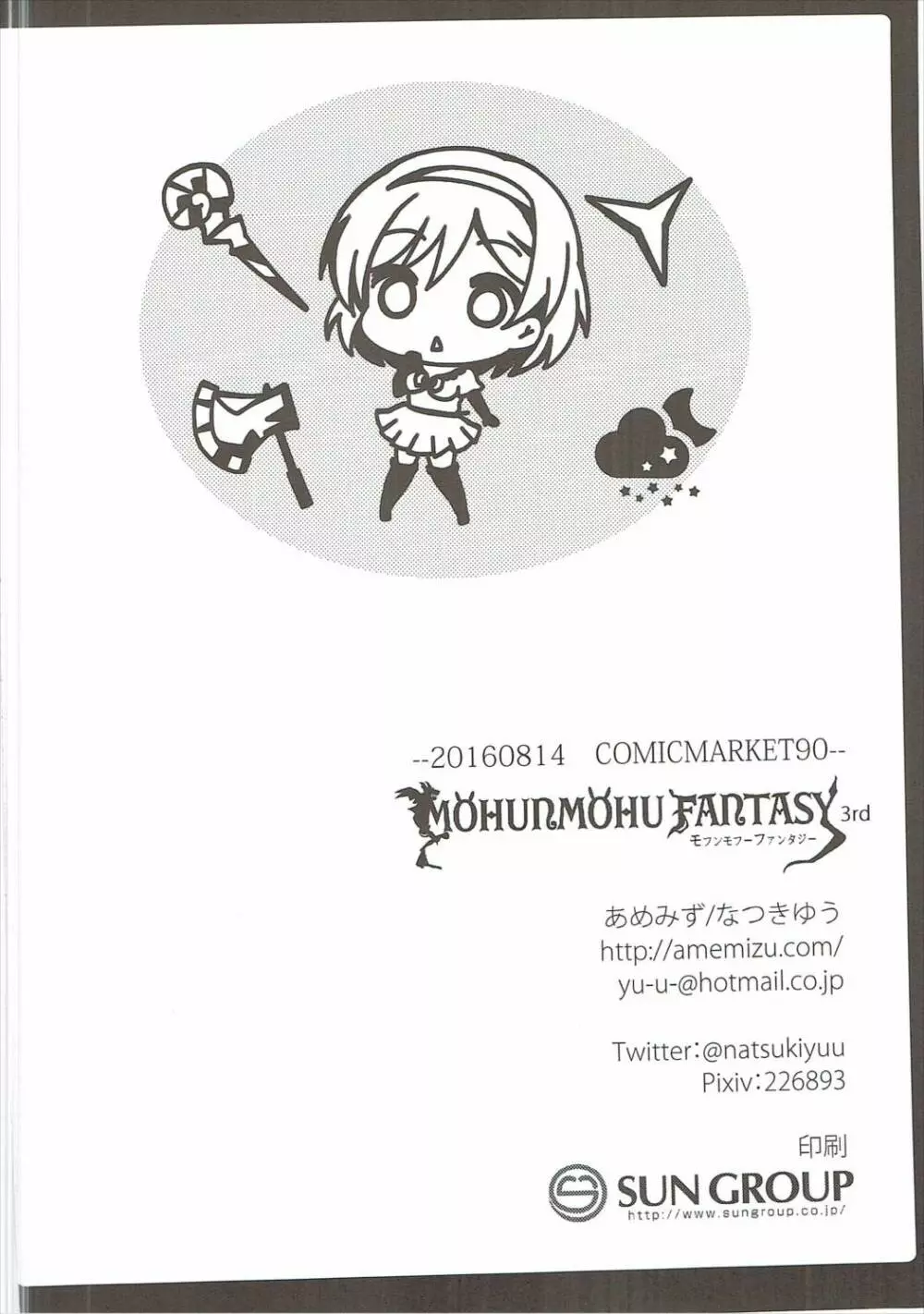 MOHUNMOHU FANTASY 3rd Page.21