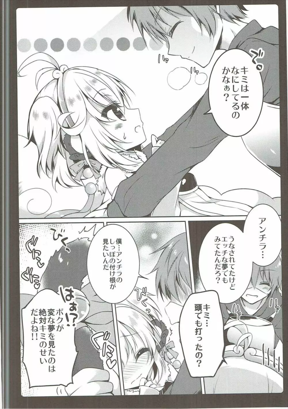 MOHUNMOHU FANTASY 3rd Page.7