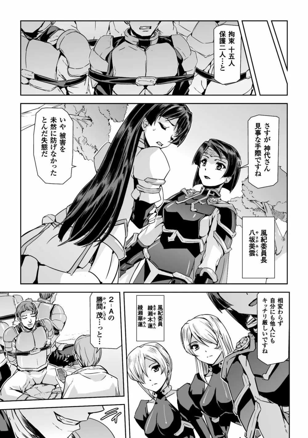 正義のヒロイン姦獄ファイル Vol.14 Page.13