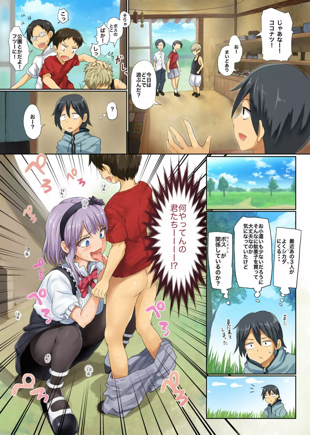 精菓の娘だが、しかし変態 Page.3