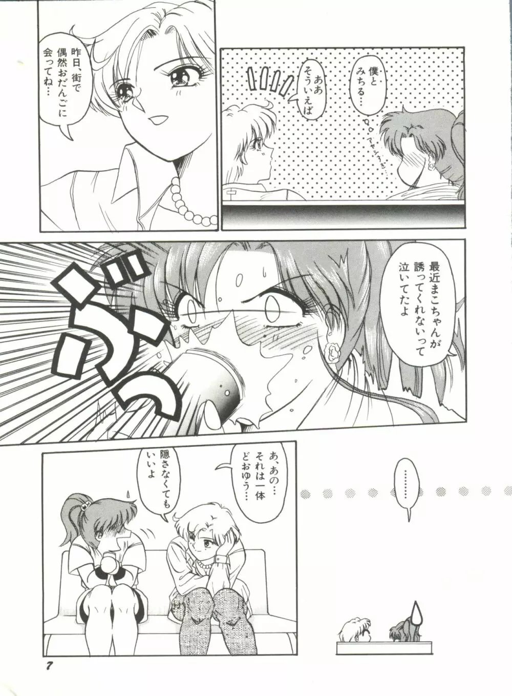美少女同人誌アンソロジー12 Page.12