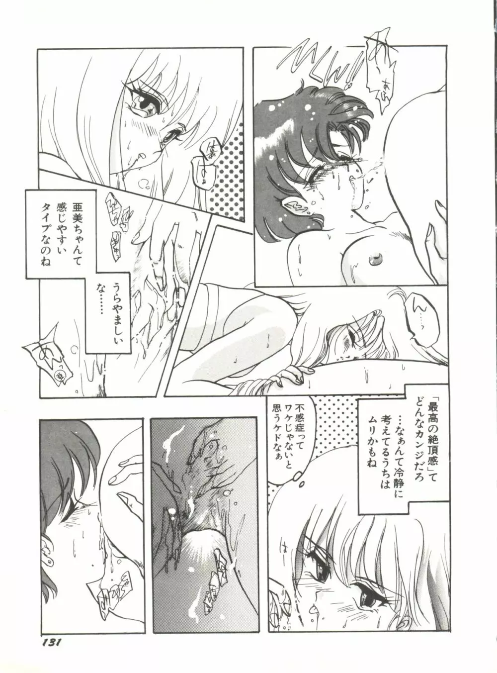 美少女同人誌アンソロジー12 Page.136