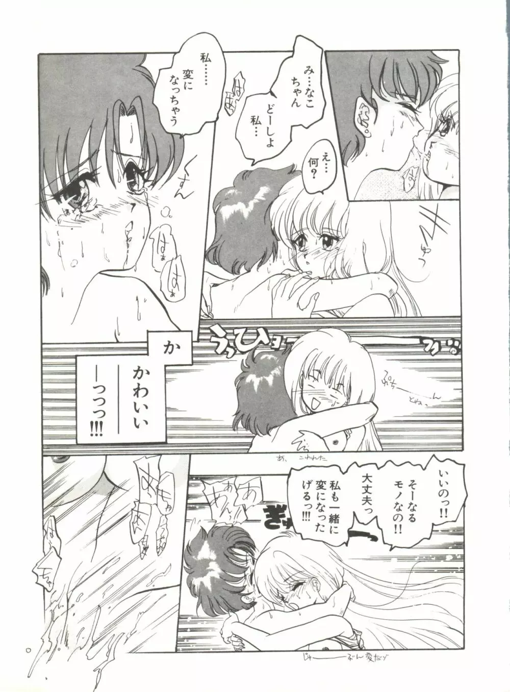 美少女同人誌アンソロジー12 Page.140