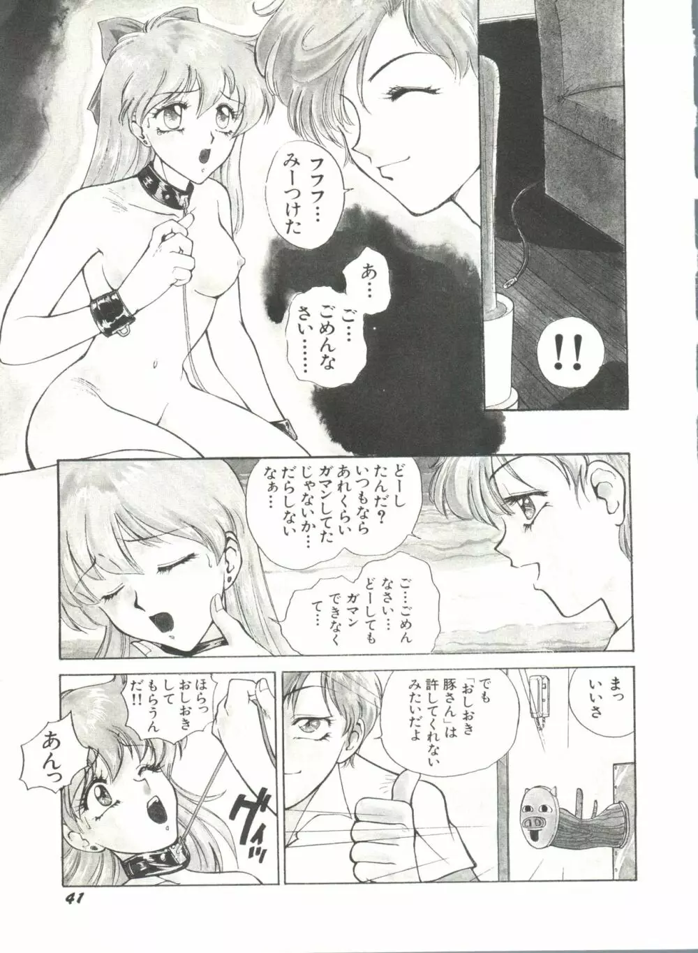 美少女同人誌アンソロジー15 Page.43