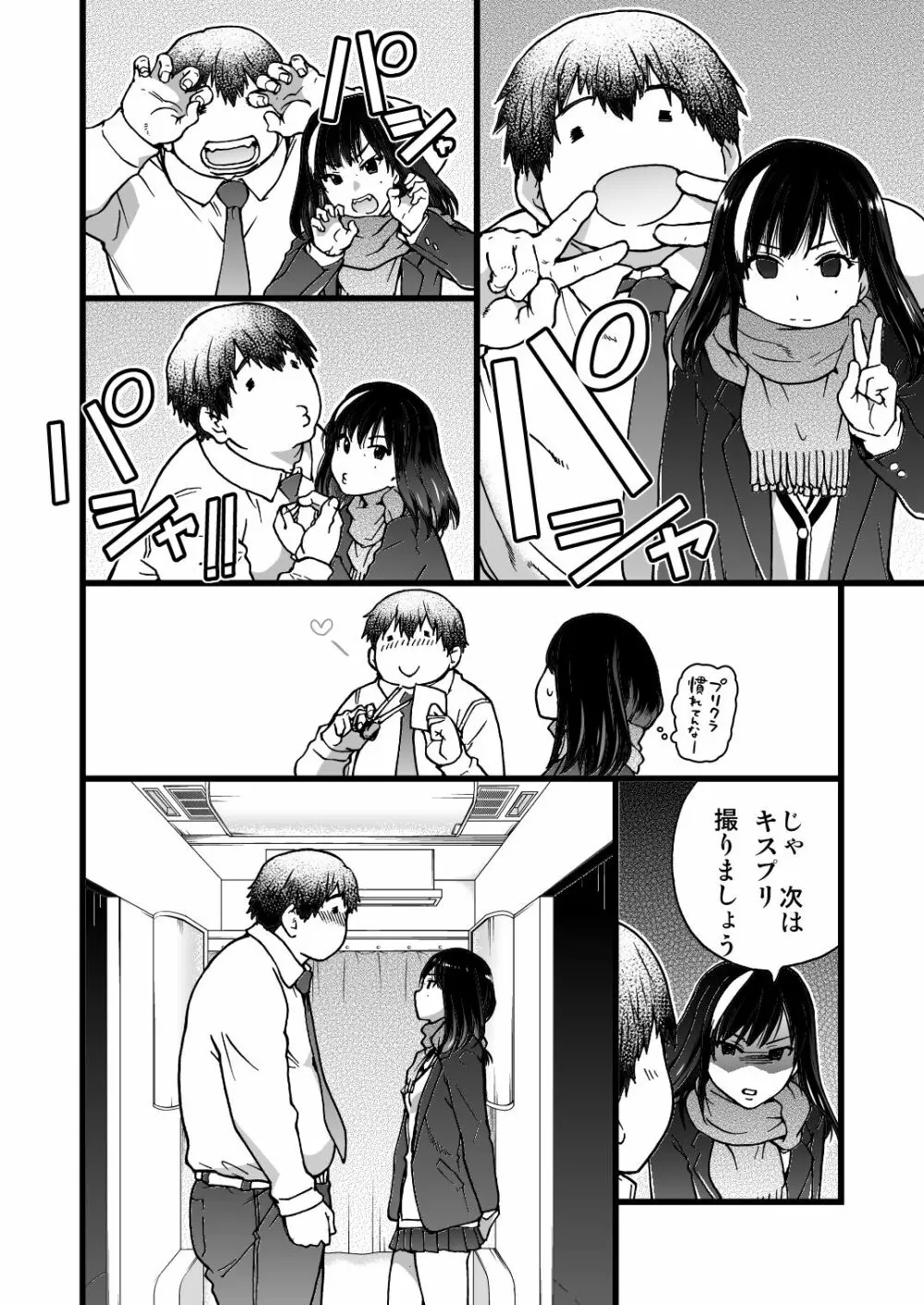 円光おじさんのエピソード Page.7