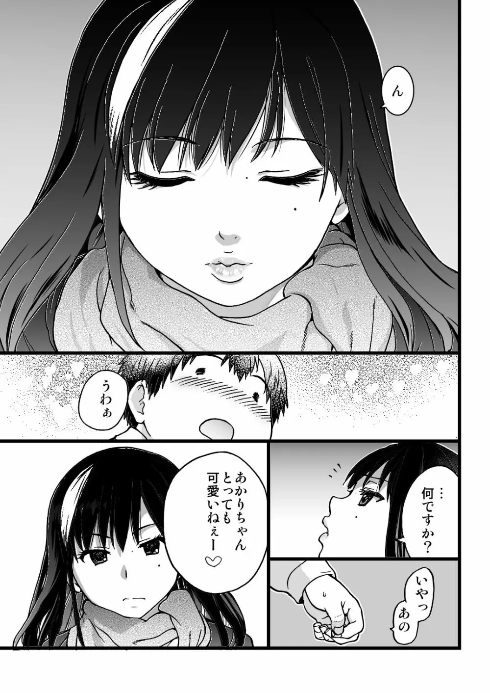 円光おじさんのエピソード Page.8